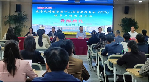 开班典礼